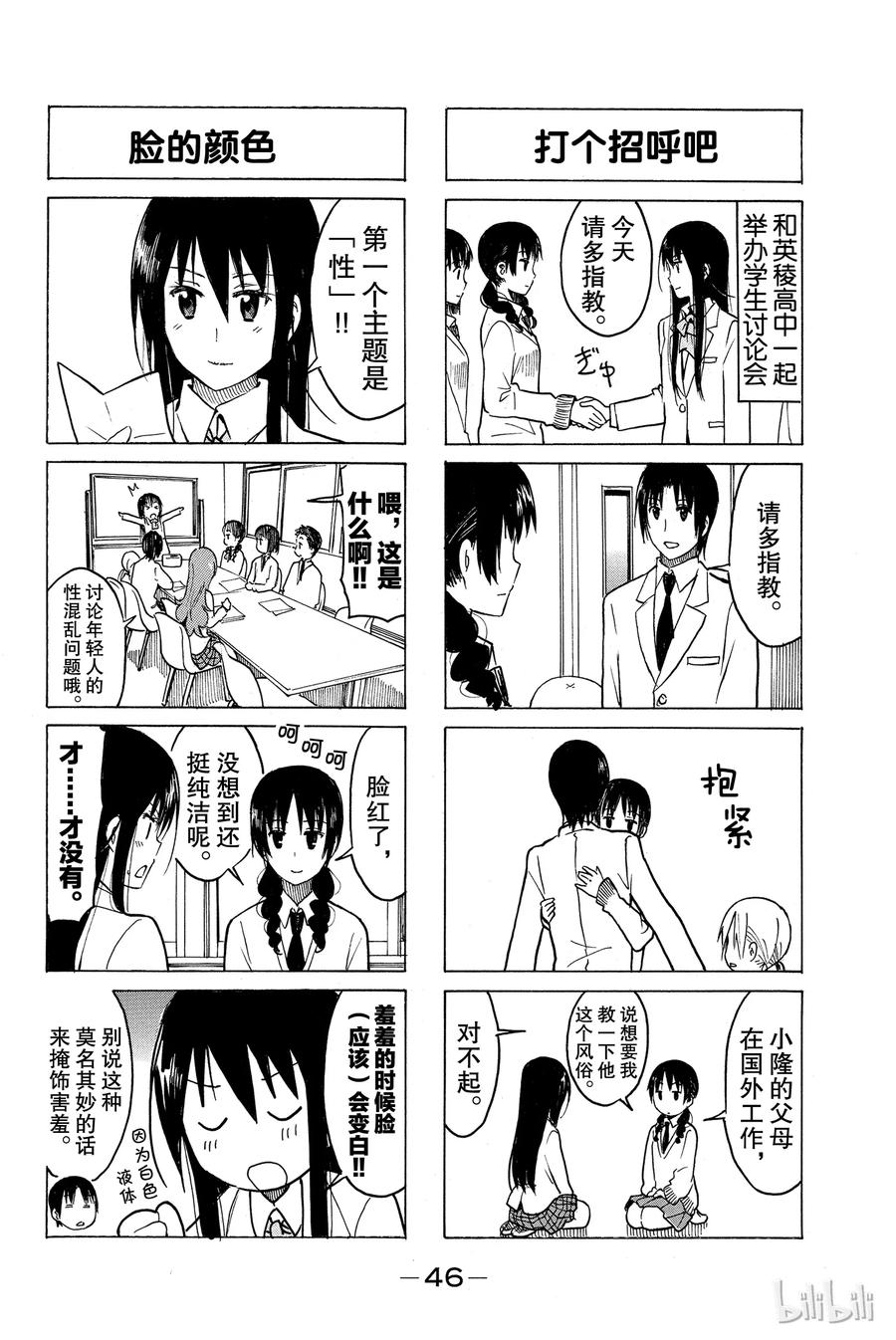 樱才学园学生会漫画,2352图