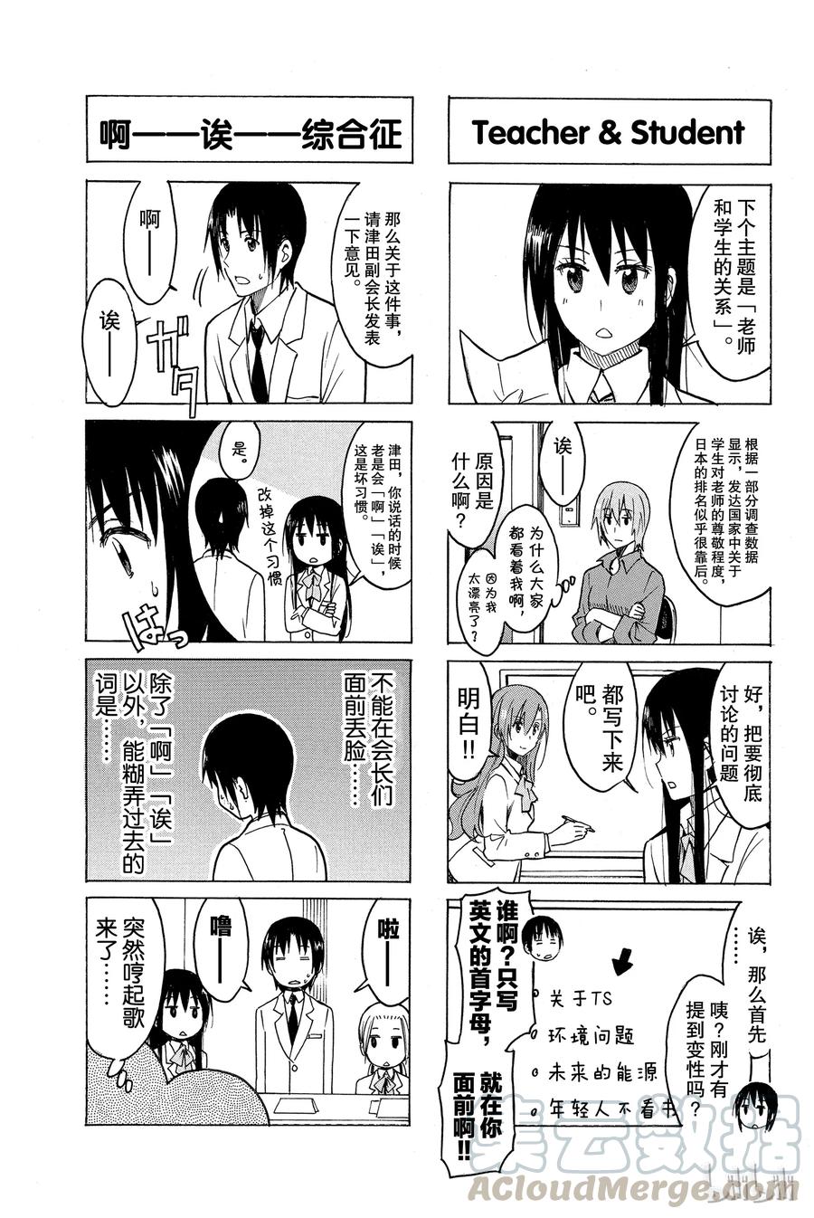 樱才学园学生会漫画,2353图