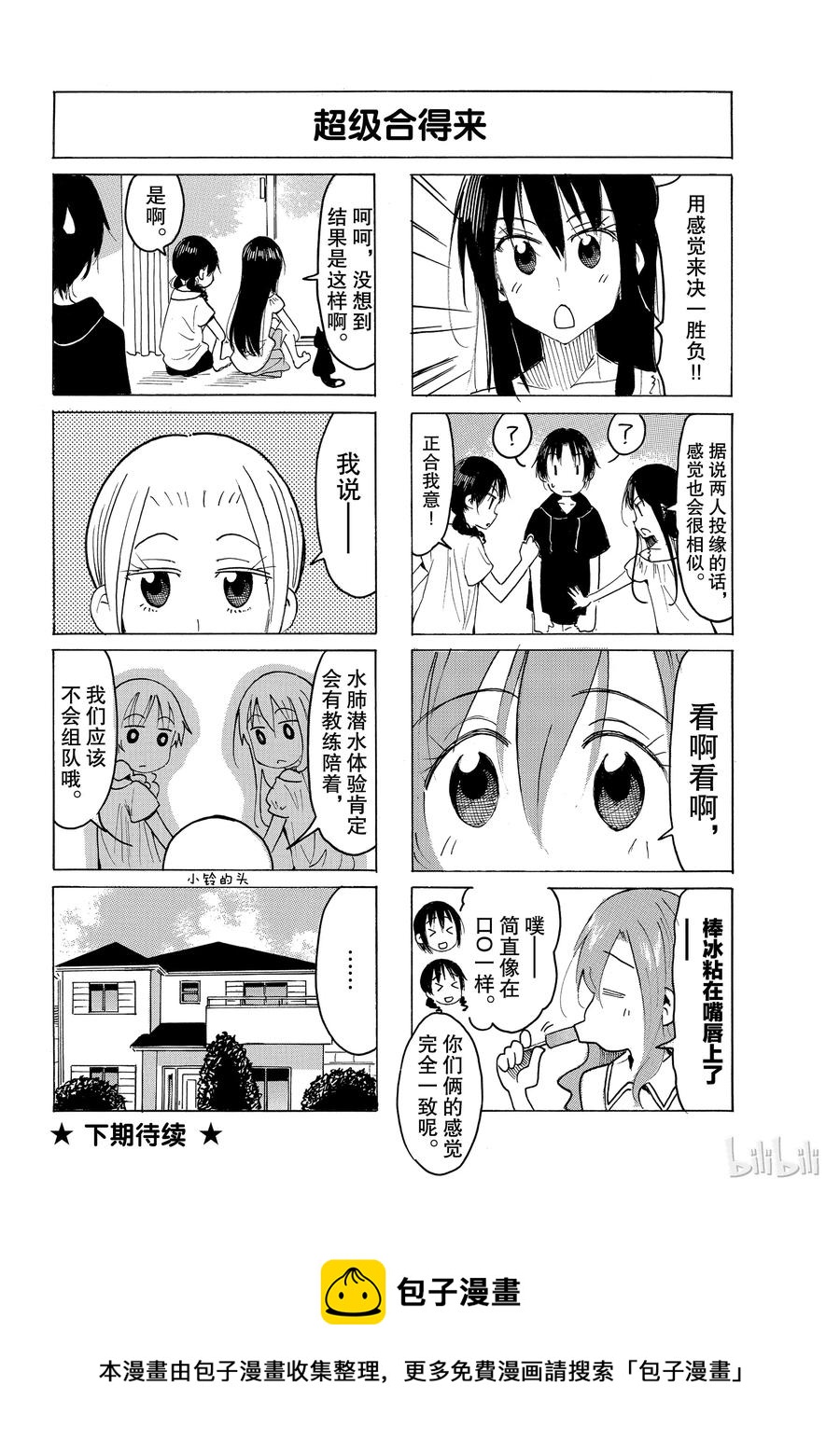 樱才学园学生会漫画,5464图