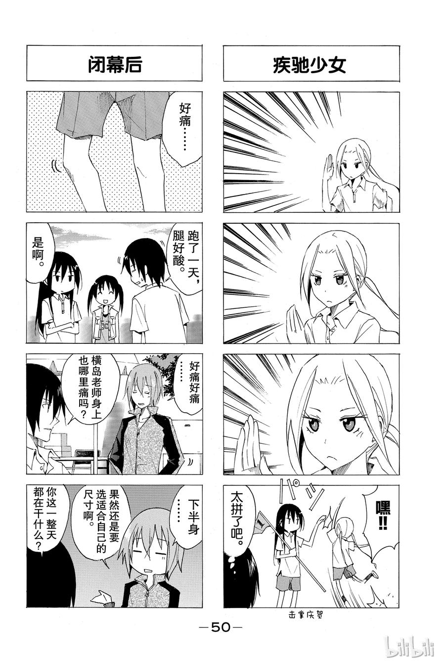 樱都学院手游视频漫画,244图