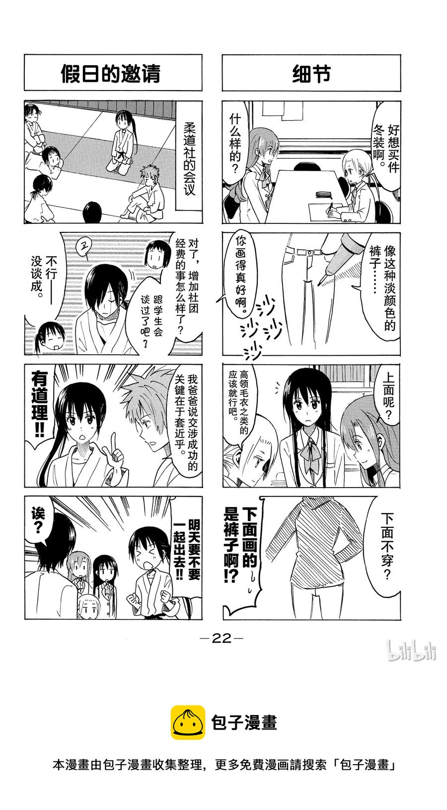 樱才学园学生会男主漫画,3204图