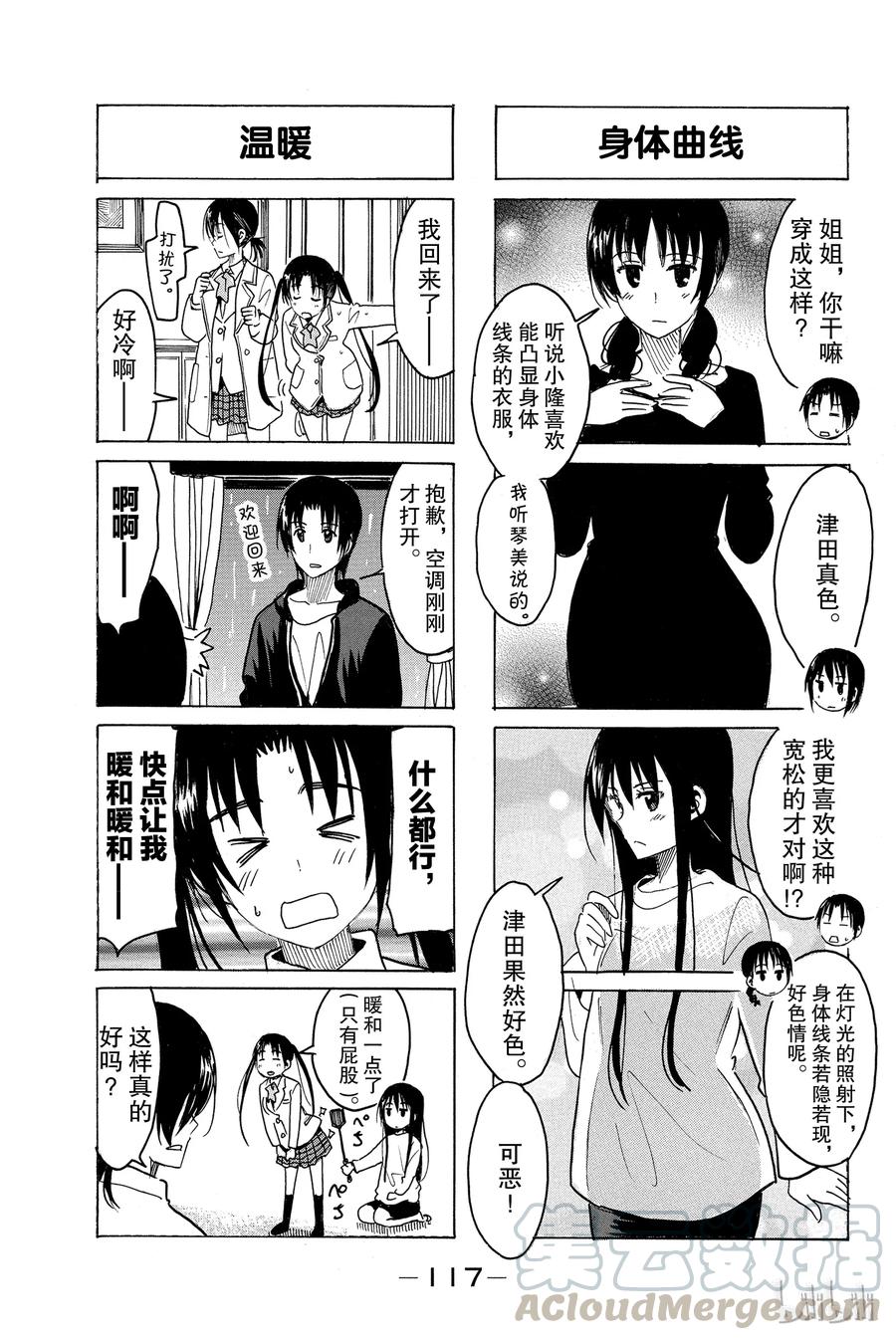 樱校学生会id漫画,2803图