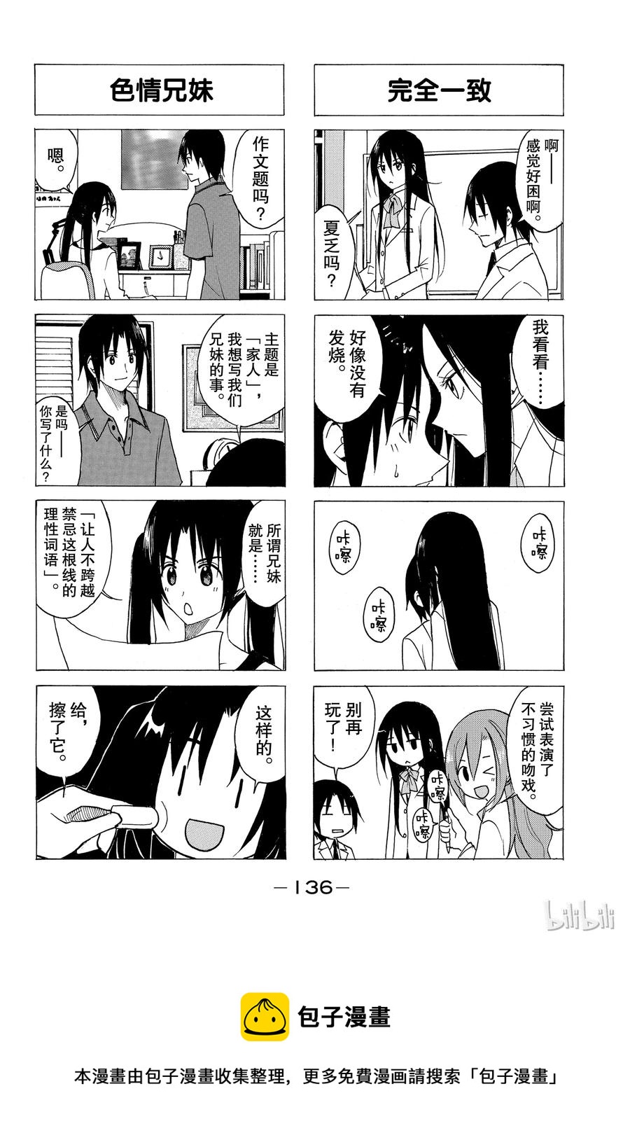 樱校学生会id漫画,724图