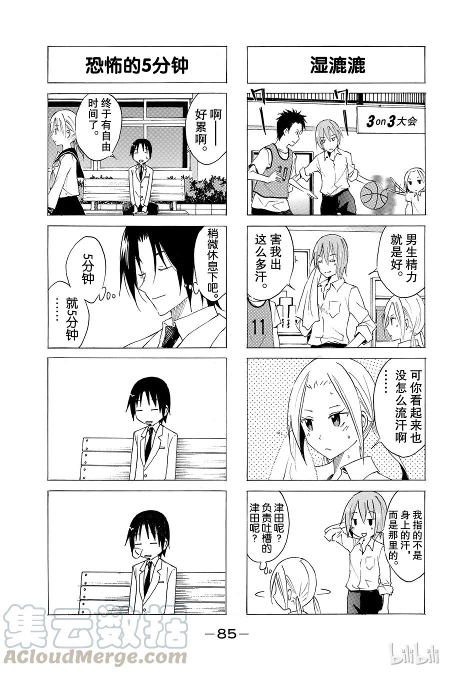 樱校学生会id漫画,313图