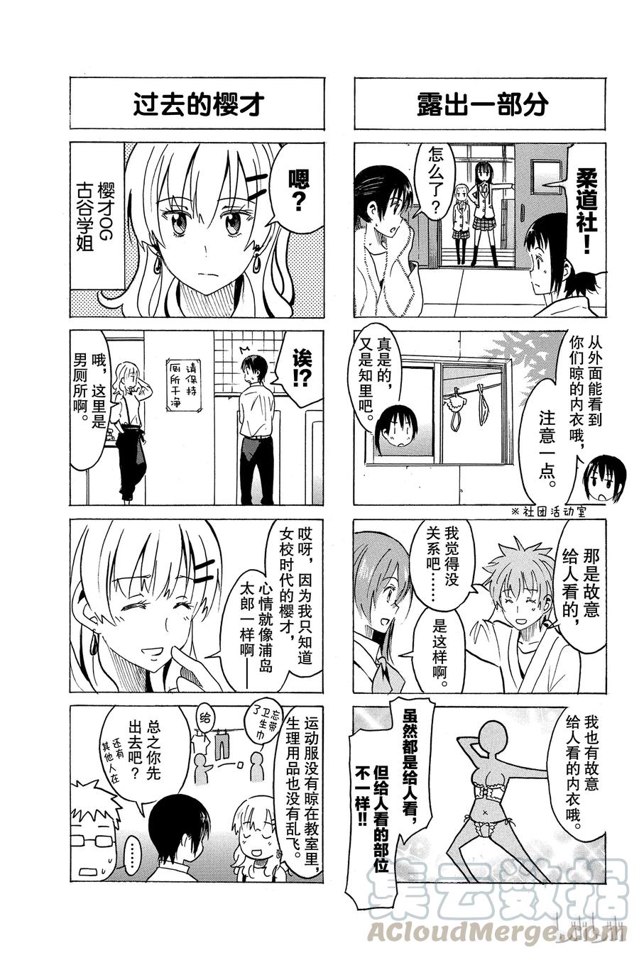 樱校学生会id漫画,2913图