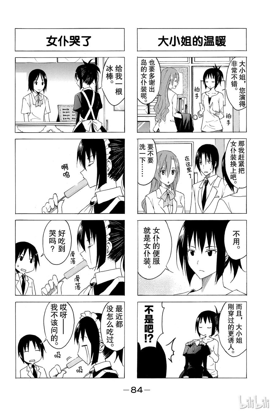 樱校学生会id漫画,312图