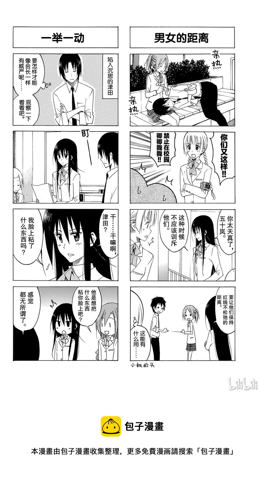 樱才学园学生会漫画,1384图