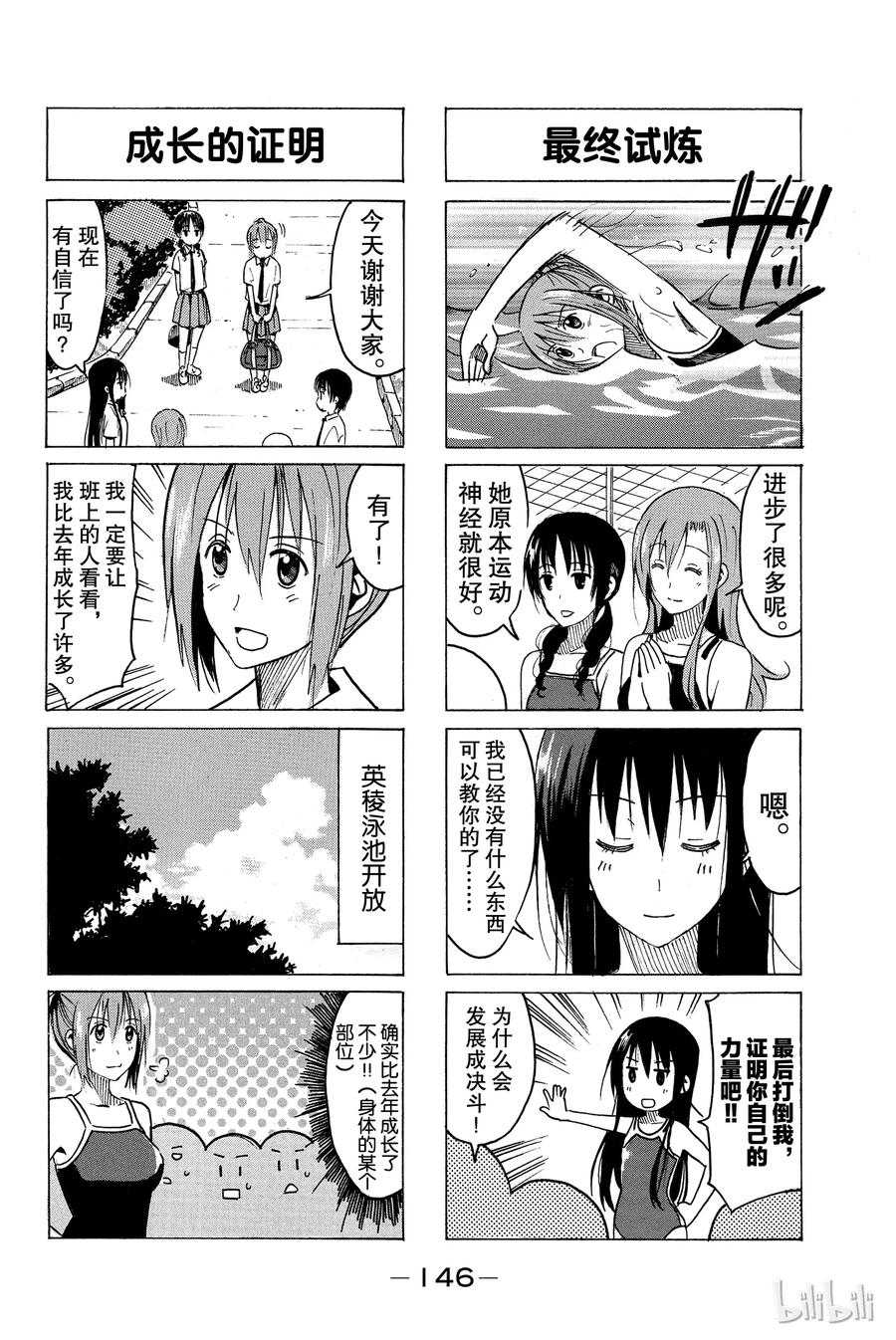 樱才学园学生会男主漫画,3454图