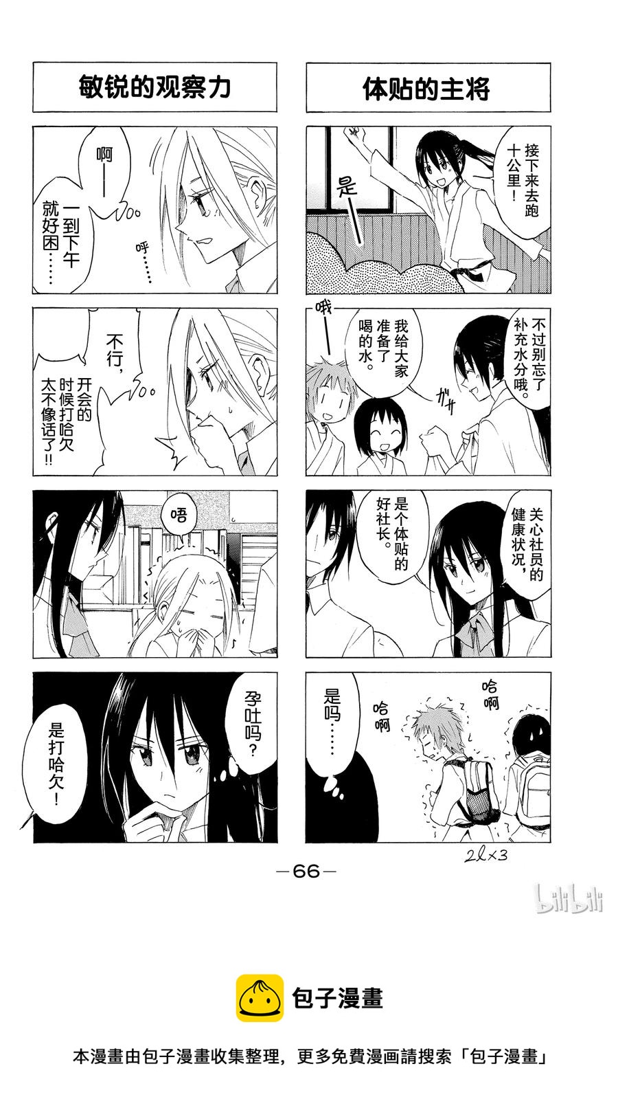 樱才学园学生会后宫宣言漫画,584图