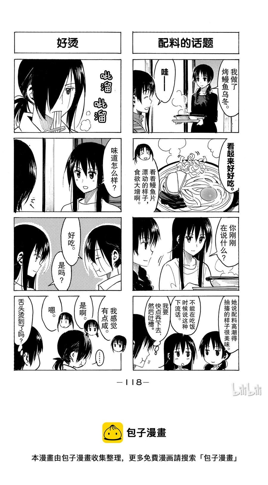 樱校学生会id漫画,2804图