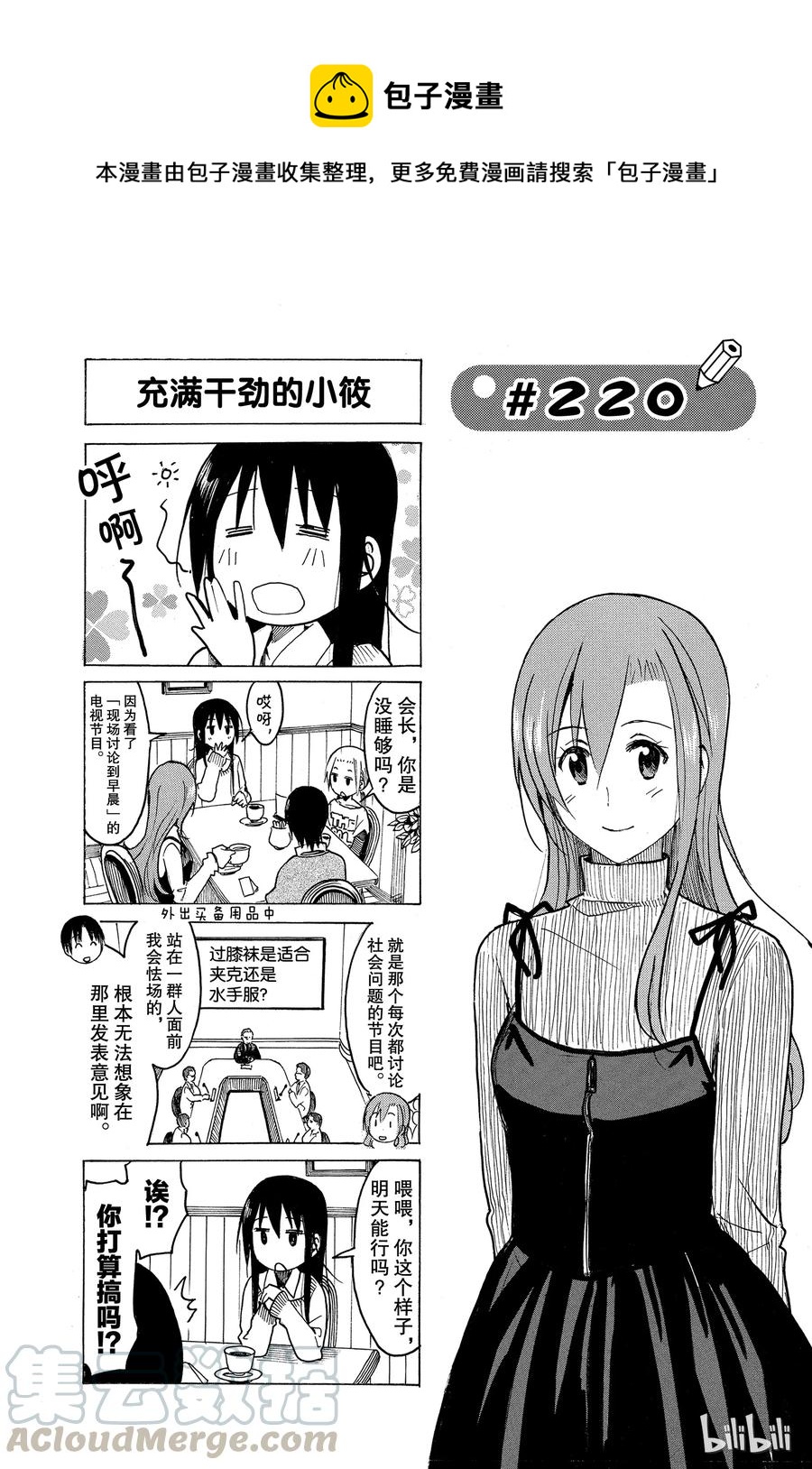 樱才学园学生会漫画,2351图