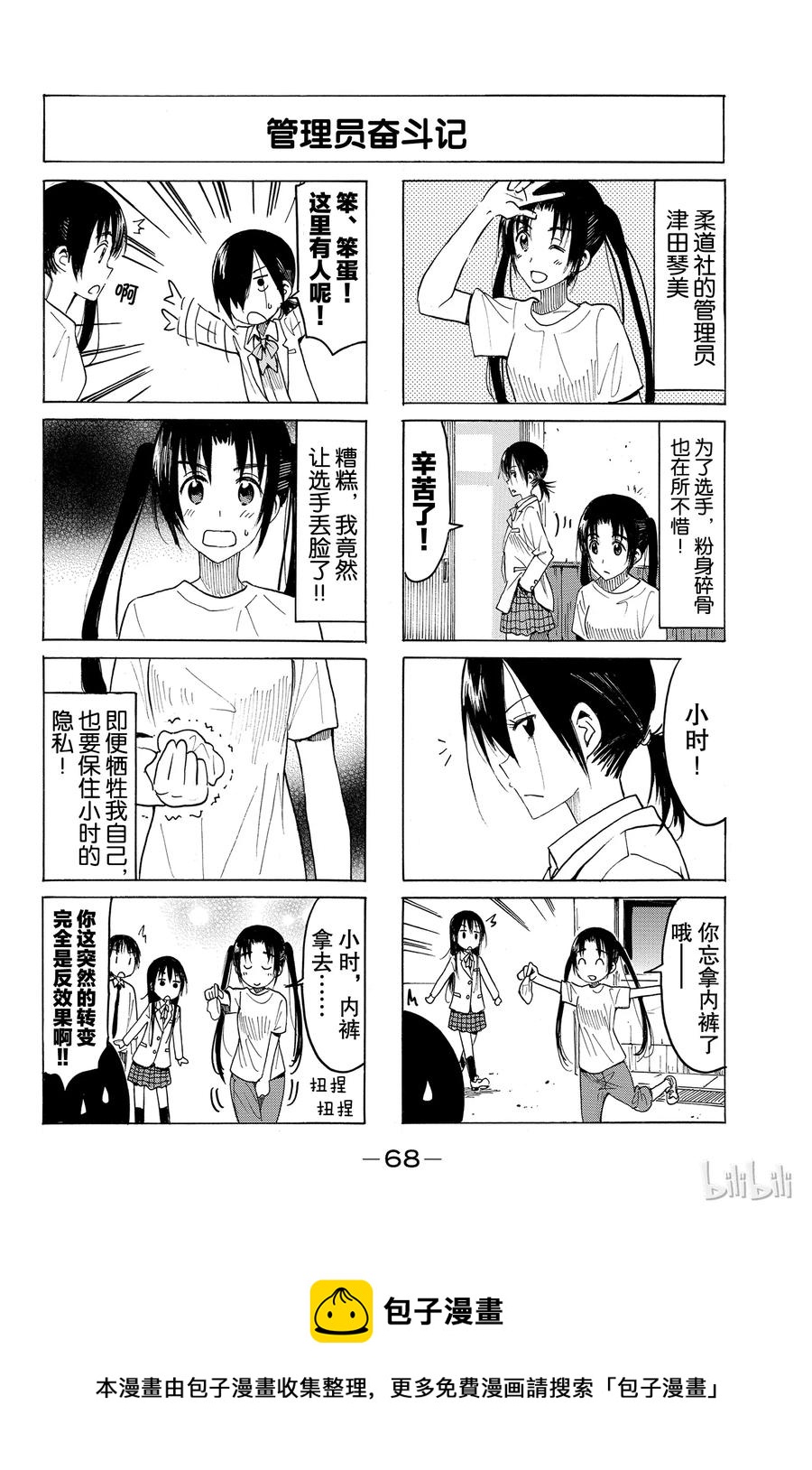 樱才学园学生会后宫宣言漫画,3914图