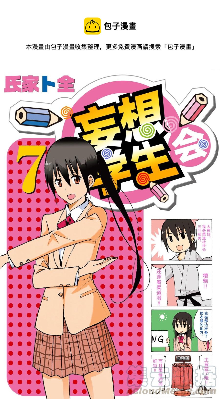 樱校学生会id漫画,1661图