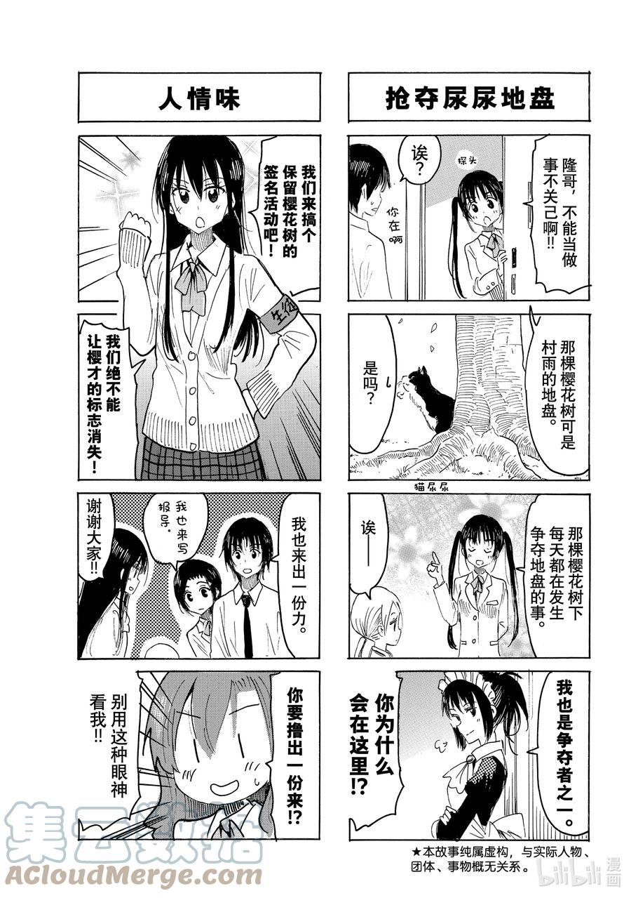 樱校学生会id漫画,652 #6373图