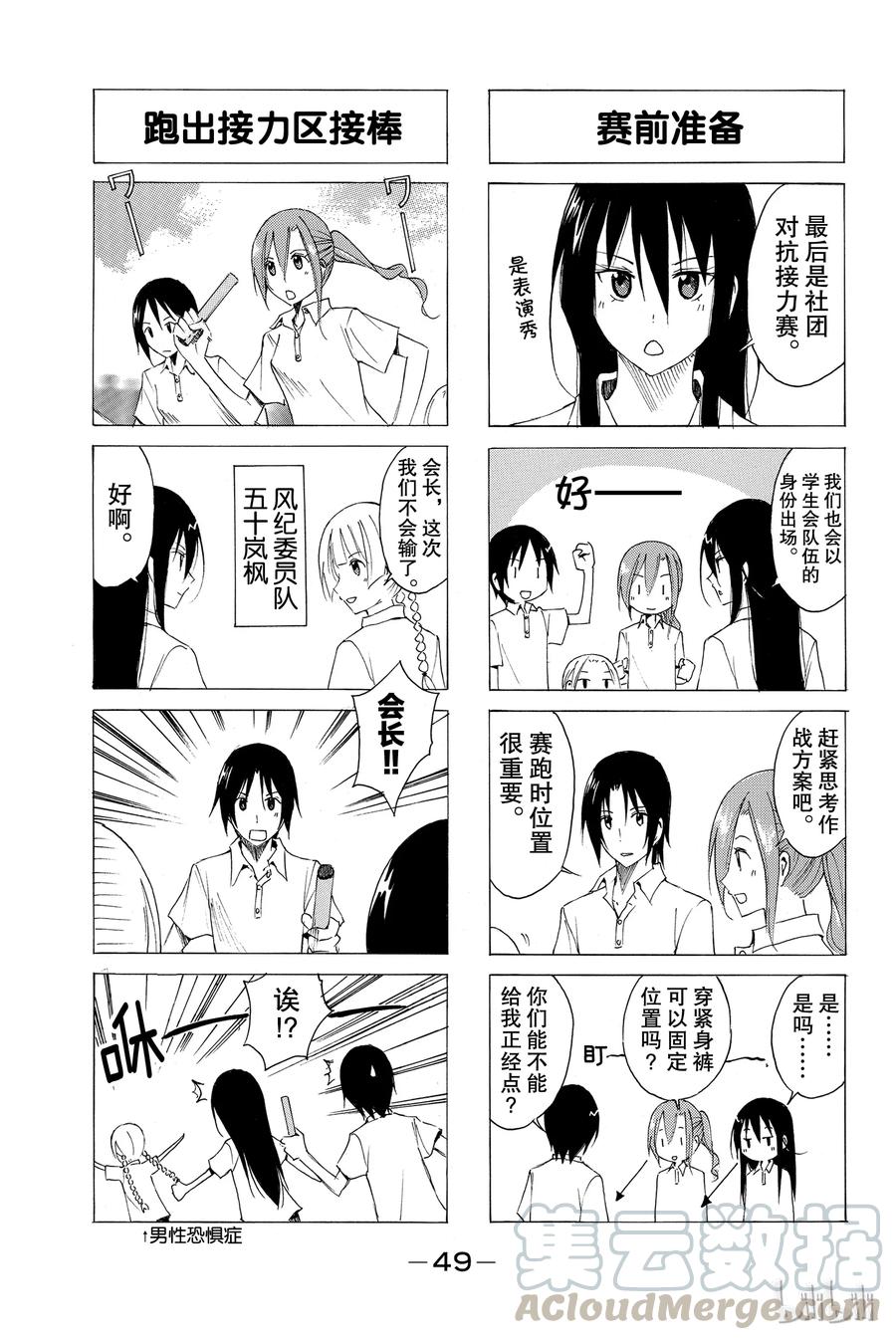樱都学院手游视频漫画,243图