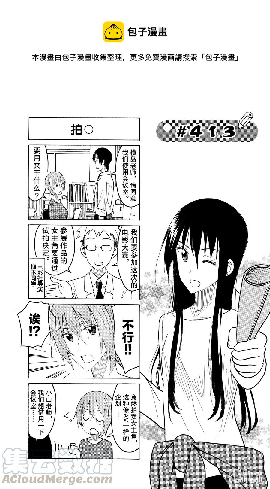 樱校学生会id漫画,4281图