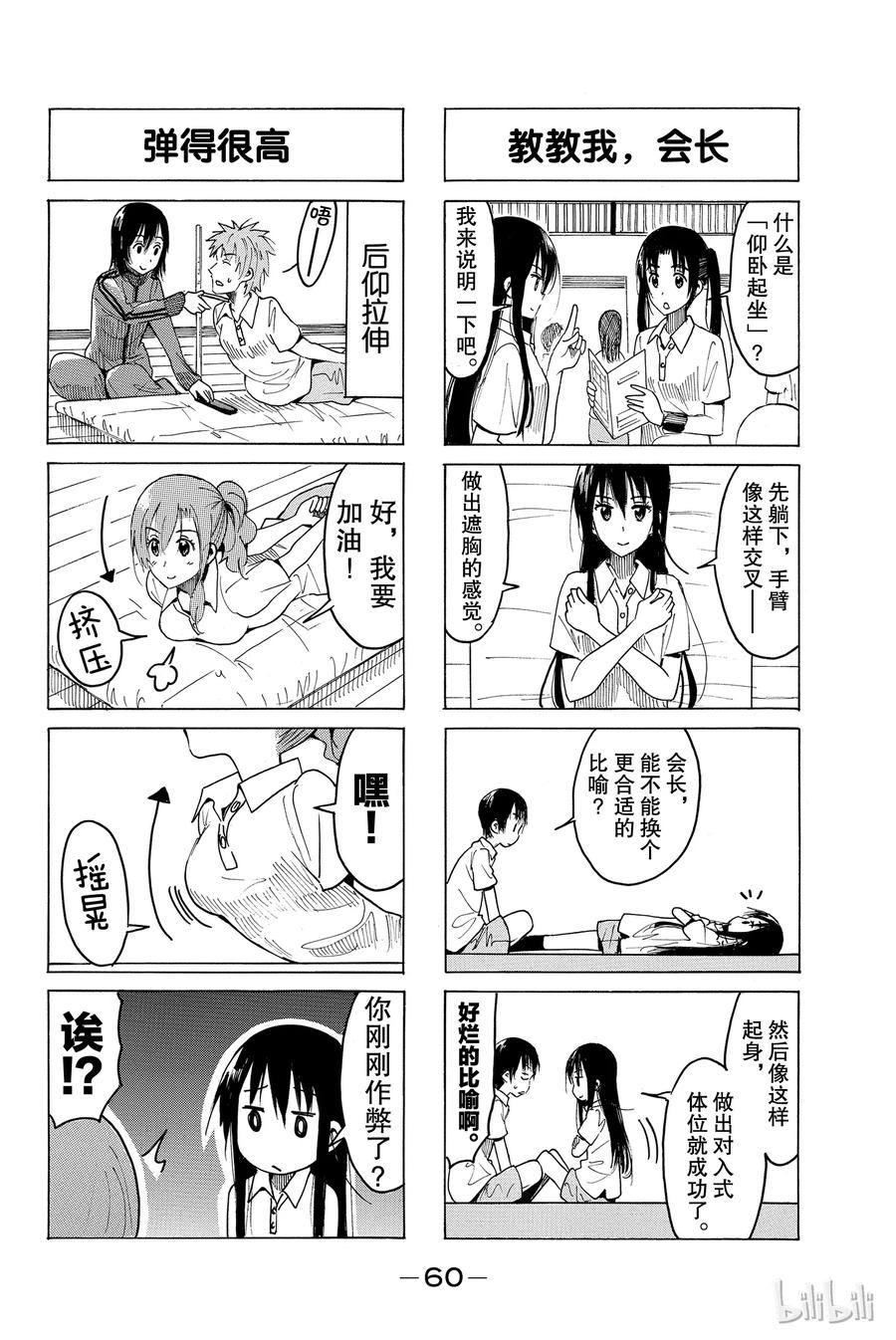 樱才学园学生会后宫宣言漫画,3902图