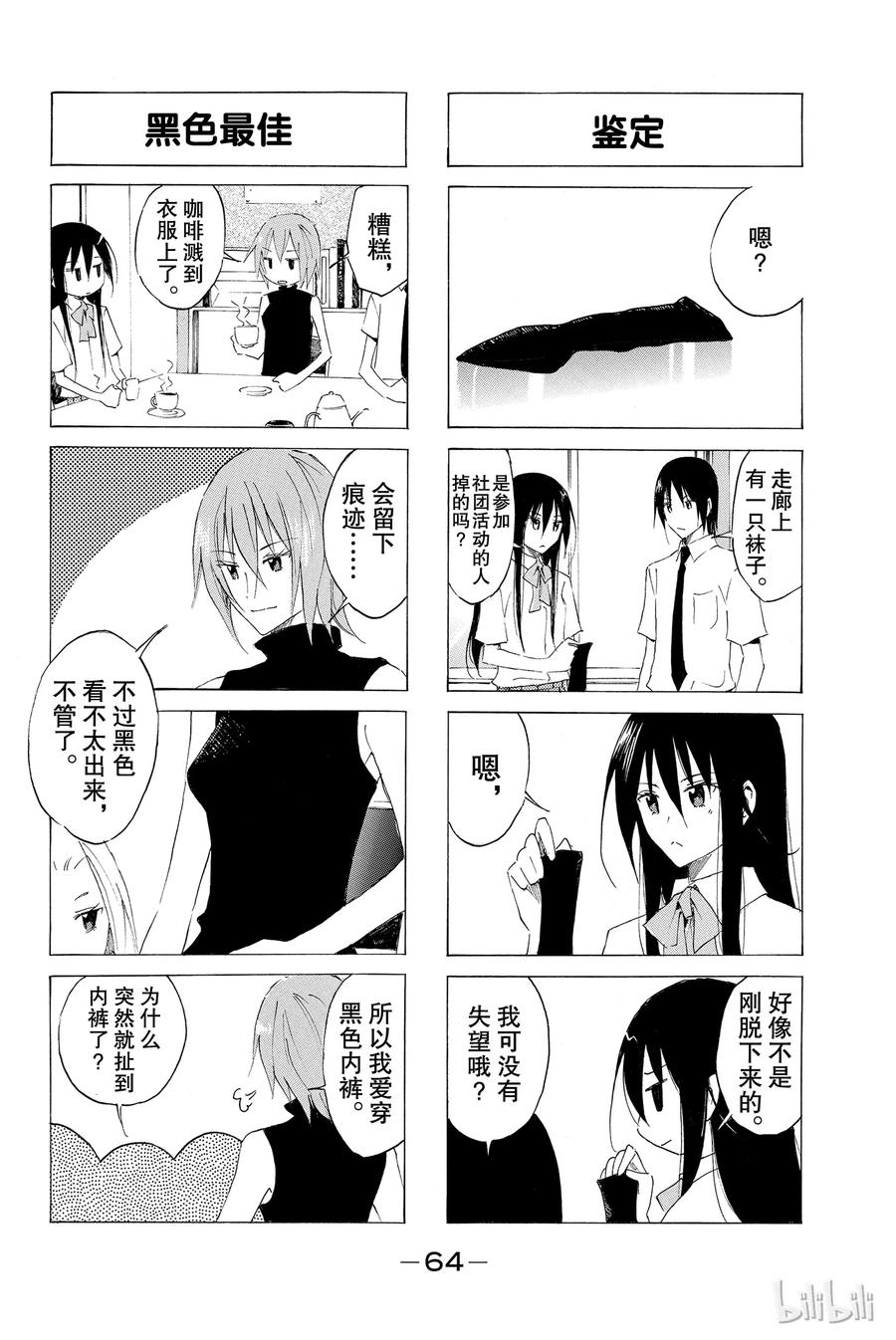 樱才学园学生会后宫宣言漫画,582图