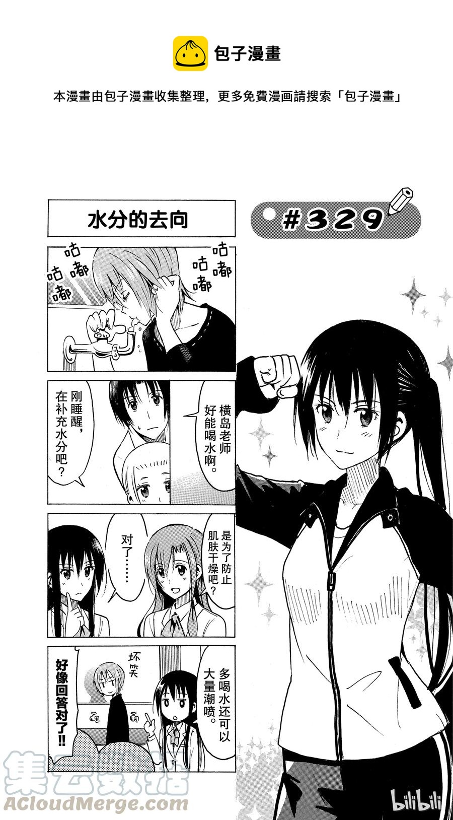 樱才学园学生会男主漫画,3441图