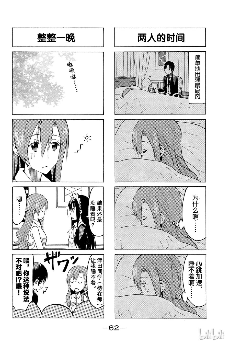 樱才学园学生会男主漫画,3594图