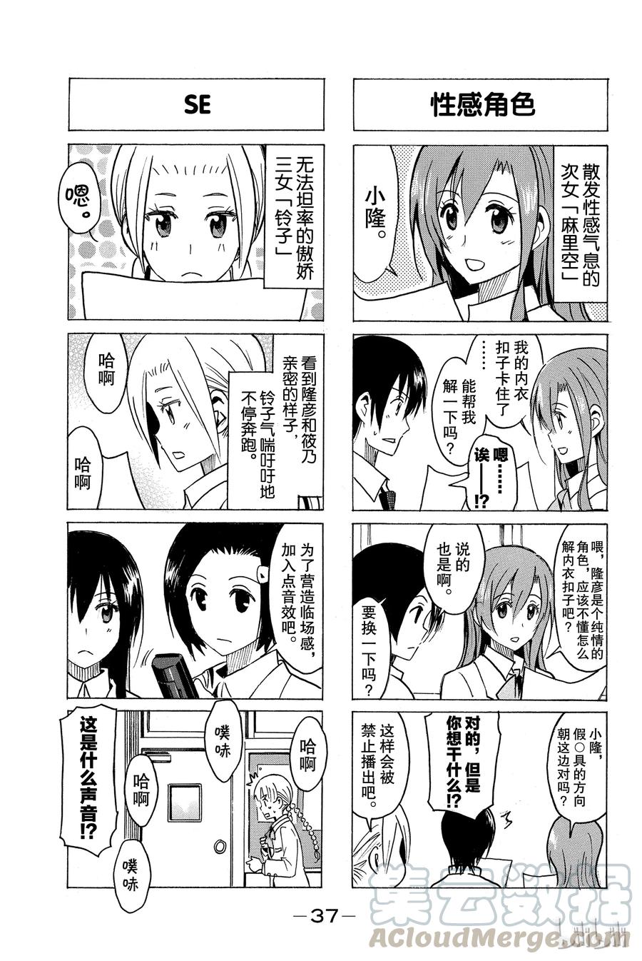 樱才学园学生会漫画,2923图