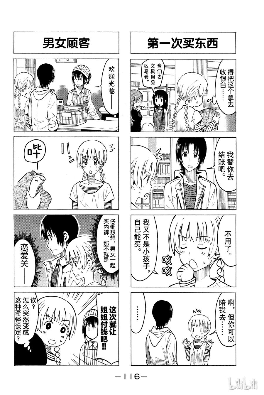 樱才学园学生会男主漫画,3394图