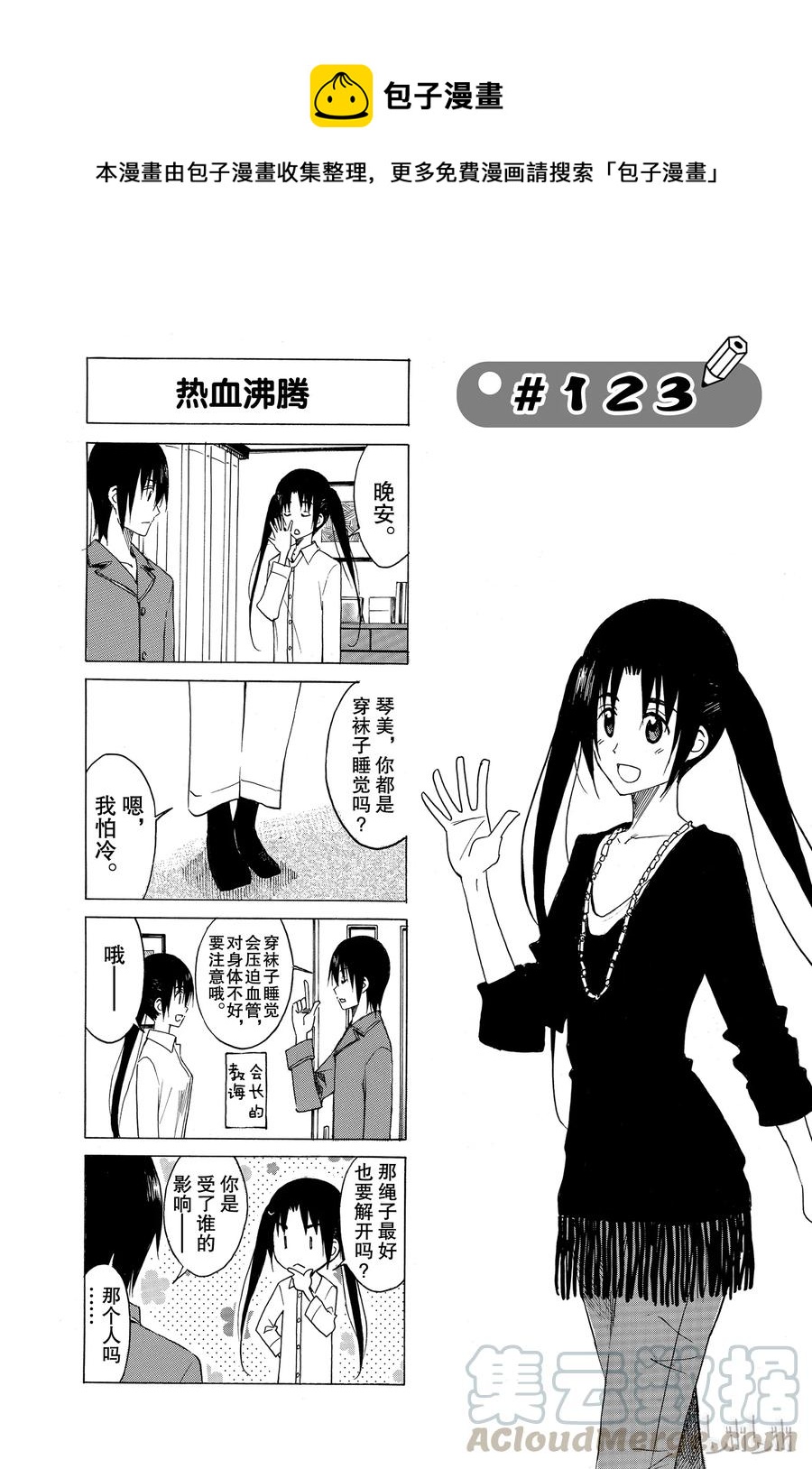 樱才学园学生会漫画,1381图