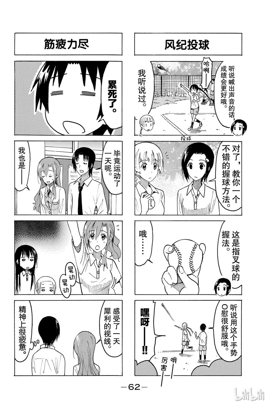 樱才学园学生会后宫宣言漫画,3904图