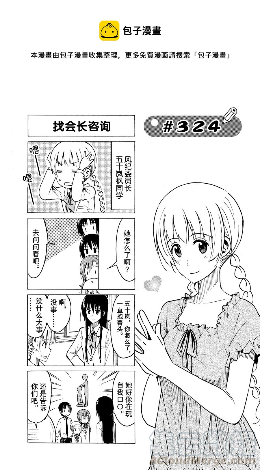 樱才学园学生会男主漫画,3391图