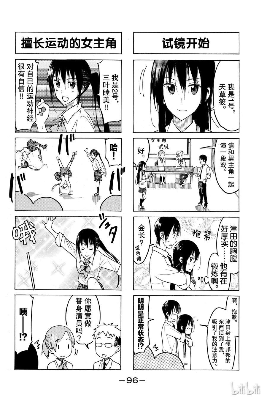 樱校学生会id漫画,4282图