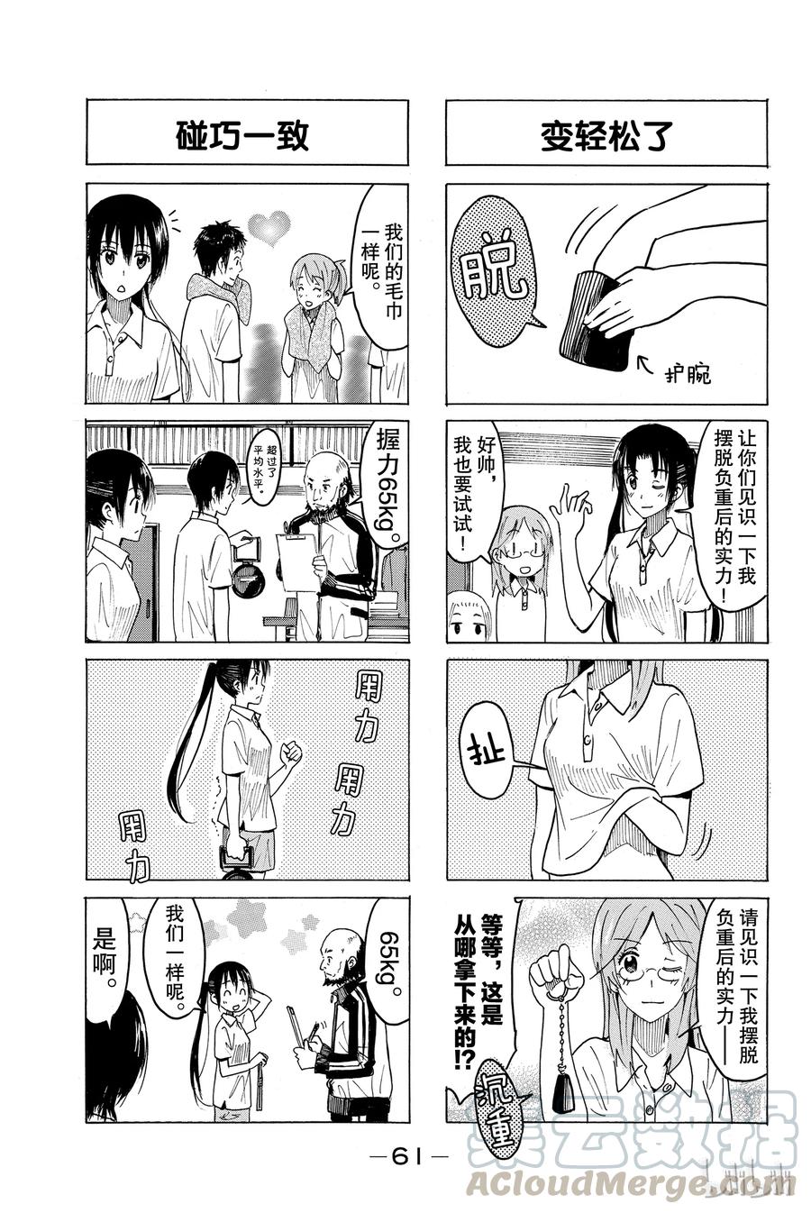樱才学园学生会后宫宣言漫画,3903图