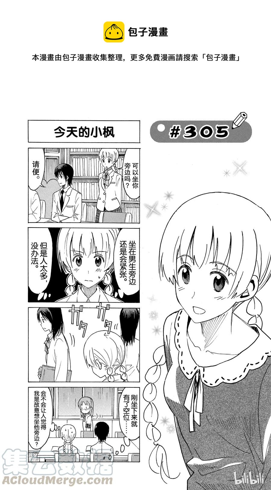 樱才学园学生会男主漫画,3201图