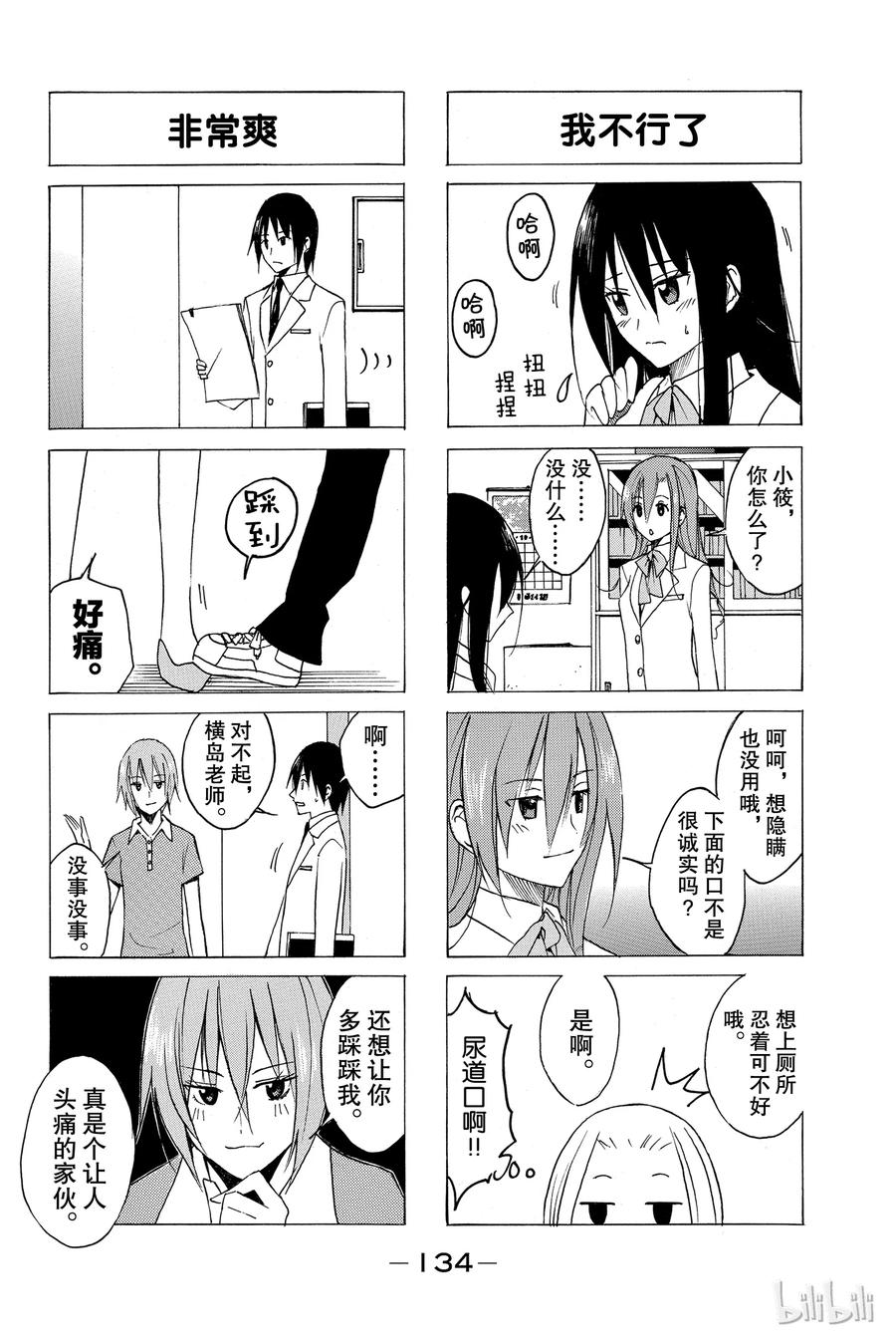 樱校学生会id漫画,722图