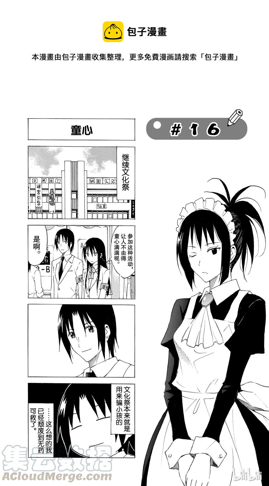 樱校学生会id漫画,311图