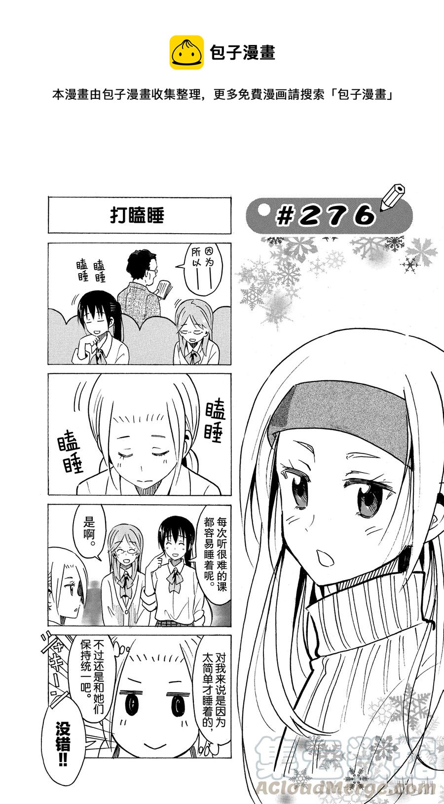 樱校学生会id漫画,2911图