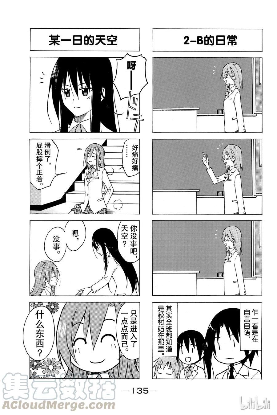 樱校学生会id漫画,723图