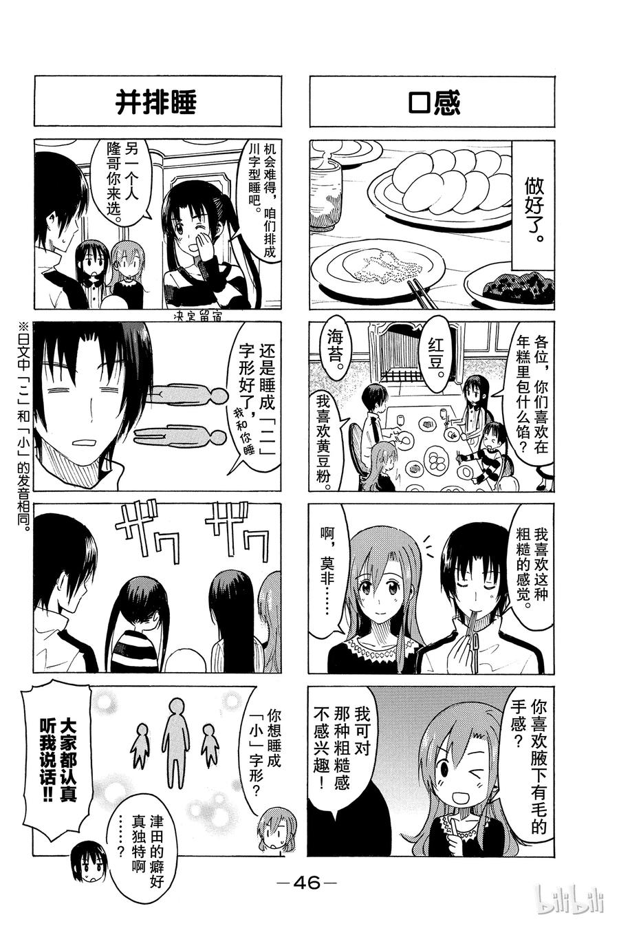 樱才学园学生会男主漫画,3254图