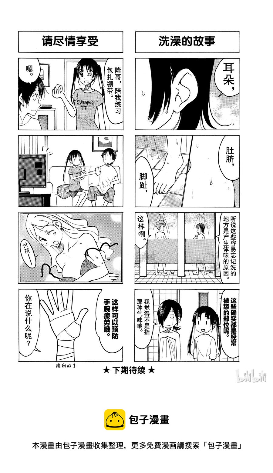 樱校学生会id漫画,5394图