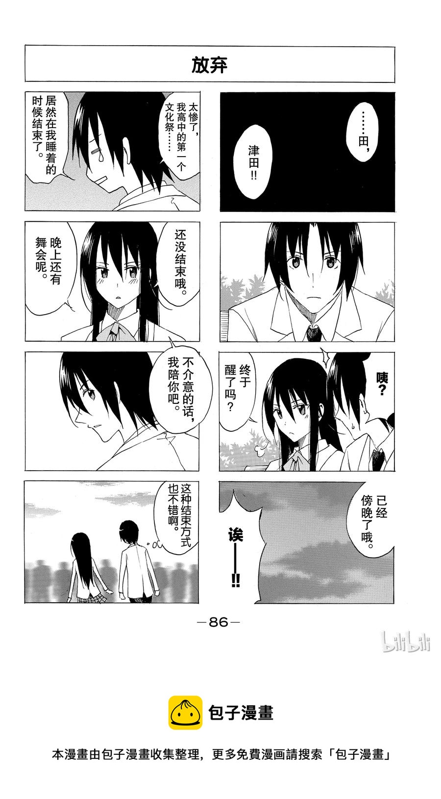 樱校学生会id漫画,314图