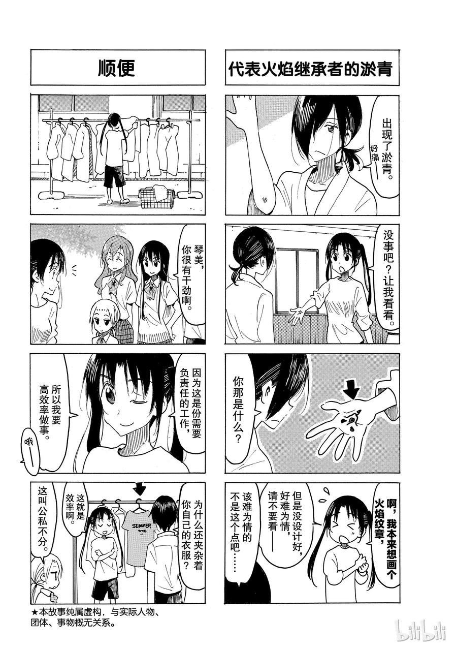 樱校学生会id漫画,5392图