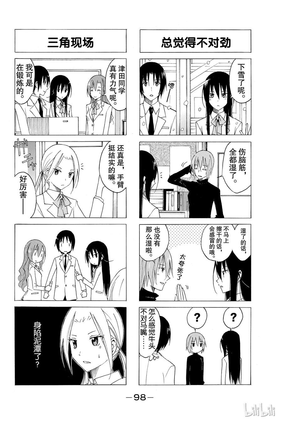 樱才学园学生会漫画,342图