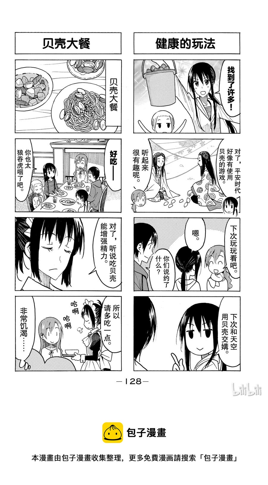 樱校学生会id漫画,4344图