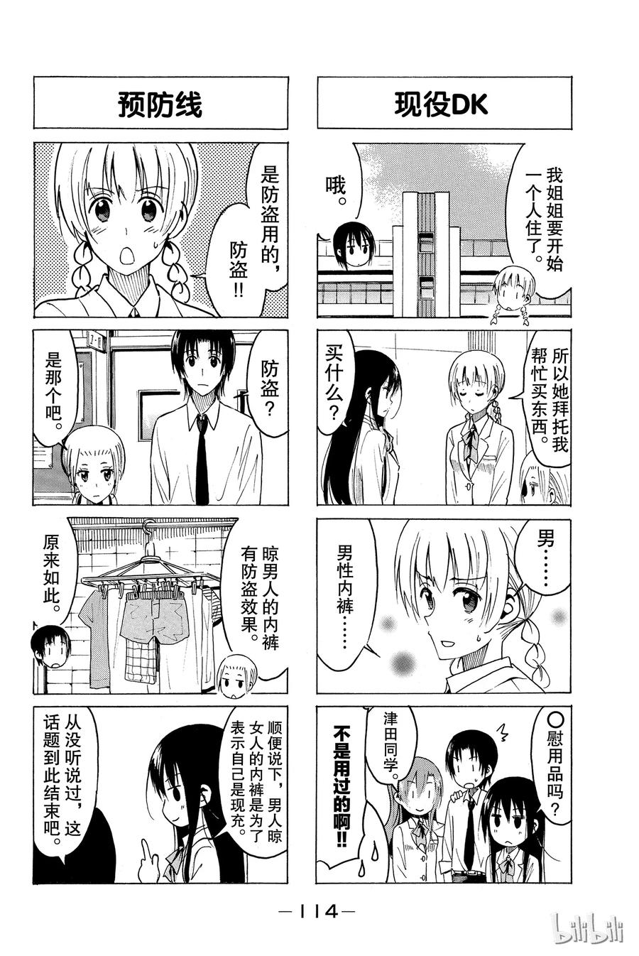 樱才学园学生会男主漫画,3392图