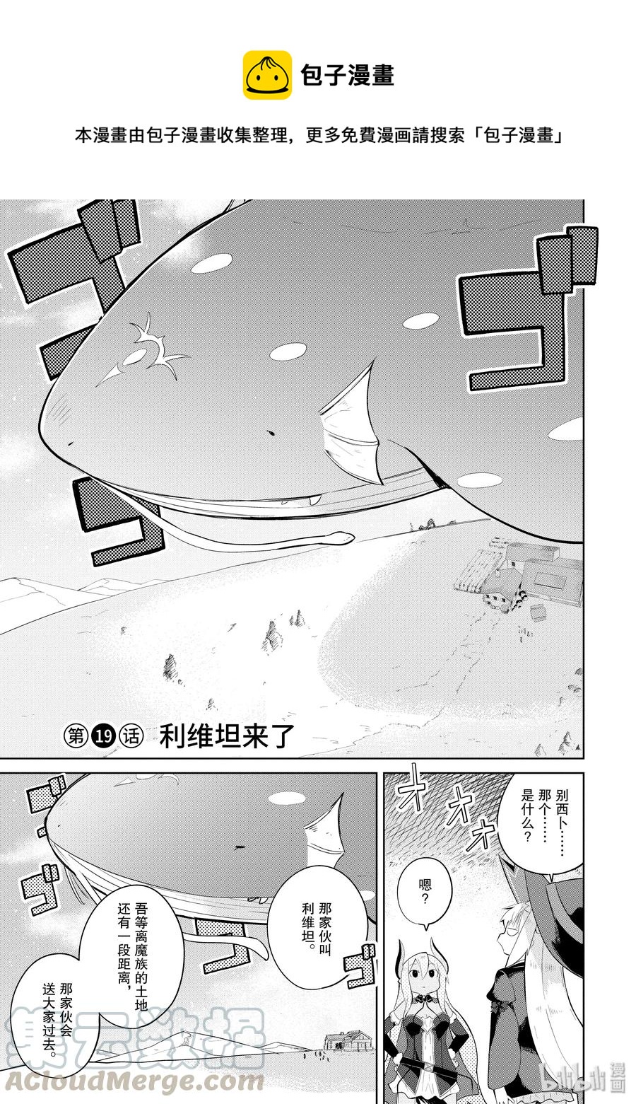 不知不觉就练到了满级 2021漫画,19 利维坦来了1图