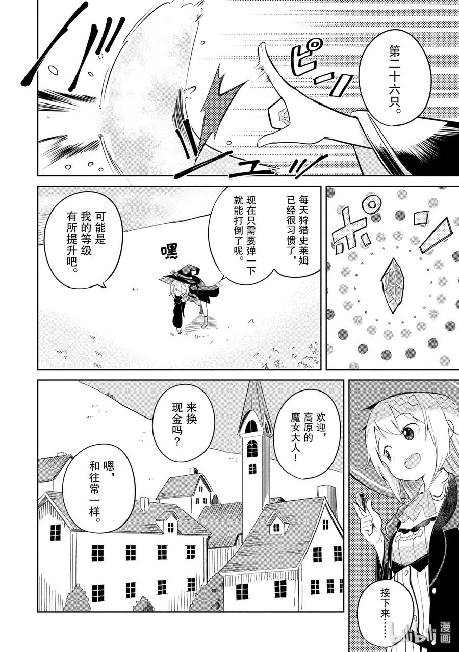 不知不觉就练到了满级 第一季漫画,1-2 练到满级了3图