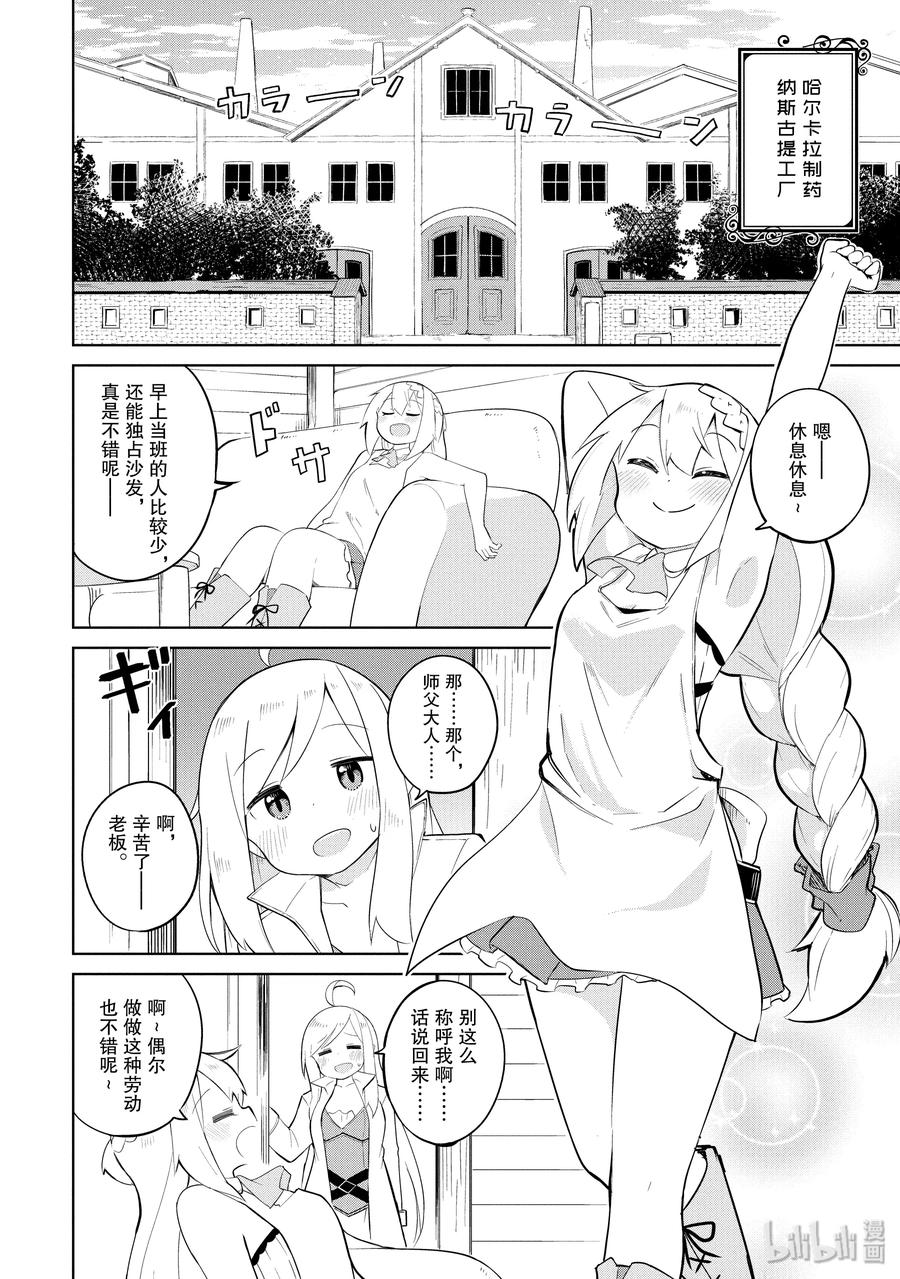 不知不觉就练到了满级动画免费观看漫画,29-1 冒牌的高原魔女出现了2图