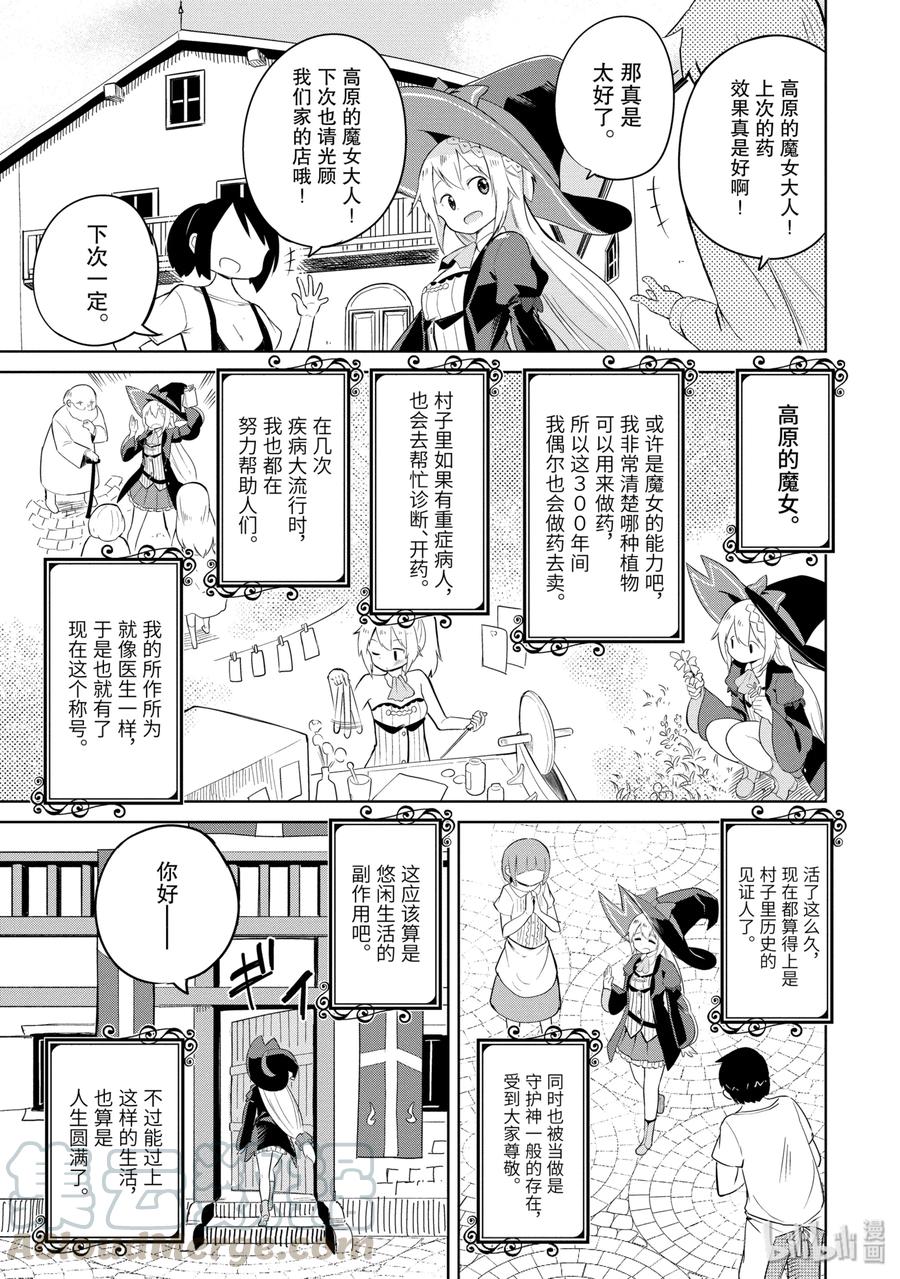 不知不觉就练到了满级 第一季漫画,1-2 练到满级了4图