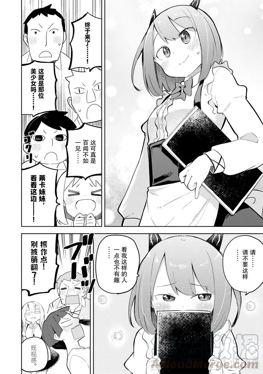 打了300年的史莱姆不知不觉就练到了满级第一漫画,51-2 今年也开了咖啡馆2图