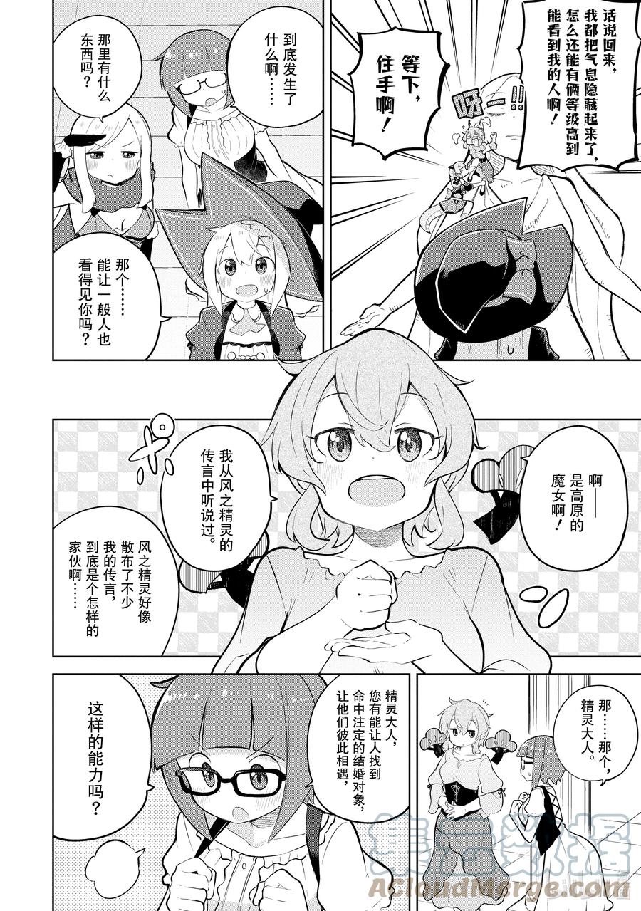 不知不觉就练到了满级 2021漫画,57-2 举行了结婚典礼4图