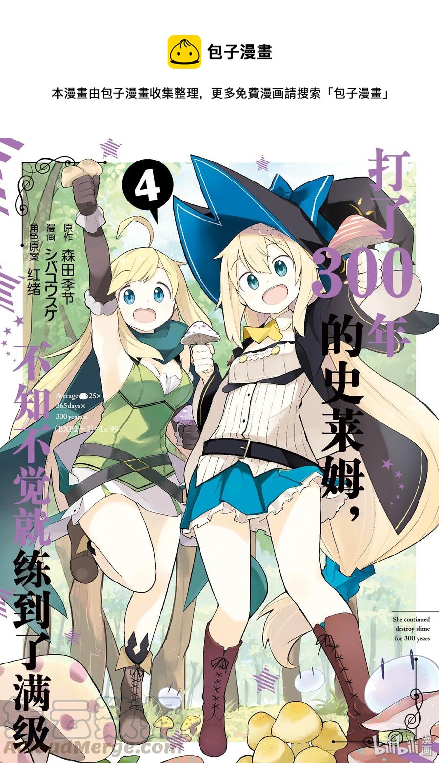 不知不觉就练到了满级动画免费观看漫画,20 会见魔王1图